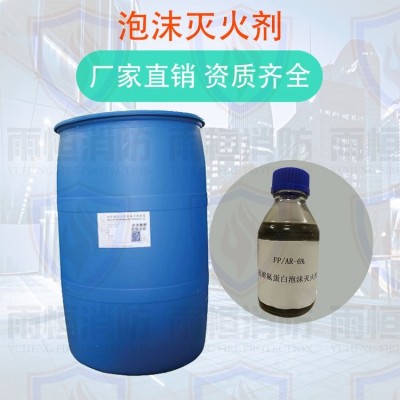 抗溶性氟蛋白泡沫灭火剂 FP/AR3% FP/AR6% 泡沫灭火剂废液回收处理图2