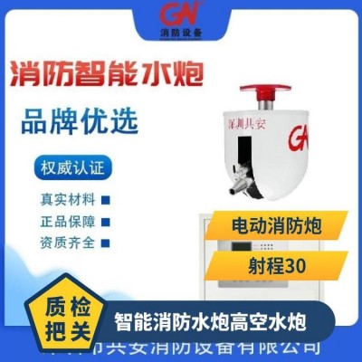 智能消防水炮 ZDMS0.6/5S-GA 自动跟踪定位射流灭火装置图4