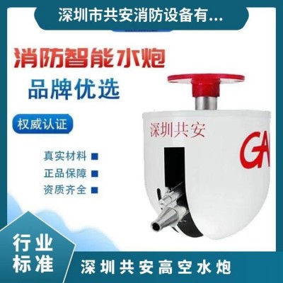 智能消防水炮 ZDMS0.6/5S-GA 自动跟踪定位射流灭火装置图3