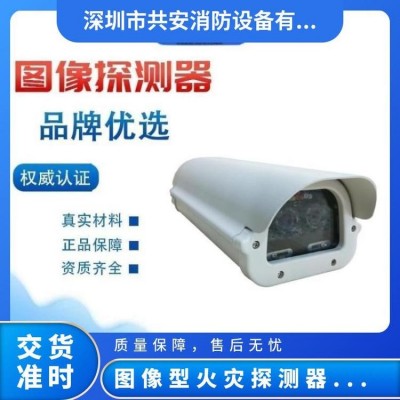 图像型火灾探测器 全方位扫描探测 DC24V 大空间专用