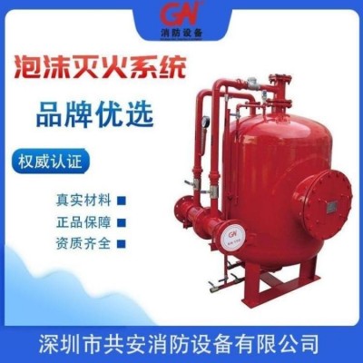 共安PGNL3000泡沫液储罐 水成膜灭火剂 压力式比例混合装置厂家
