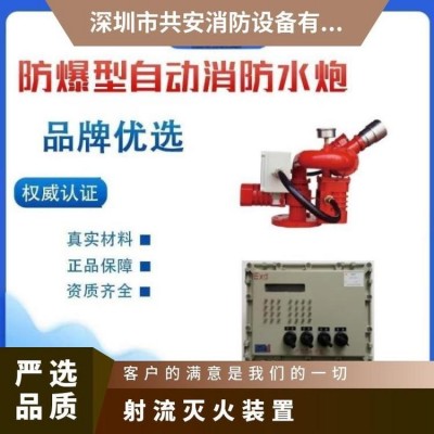 防爆型自动跟踪定位射流消防炮ZDMS0.8/30S-GA55/EX 共安图2