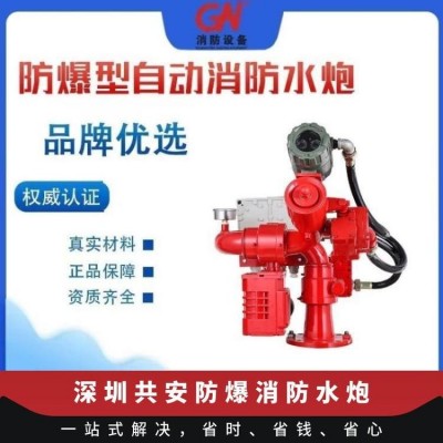 防爆型自动跟踪定位射流消防炮ZDMS0.8/30S-GA55/EX 共安图3