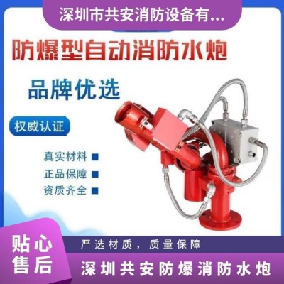 防爆型自动跟踪定位射流消防炮ZDMS0.8/30S-GA55/EX 共安图5