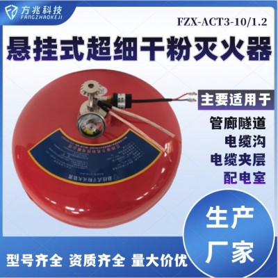 【方兆】悬挂式超细干粉灭火器 3公斤到10公斤 温电双控 自动灭火图2