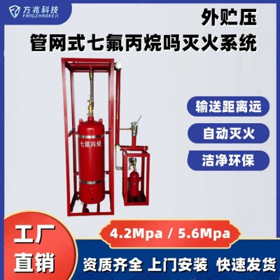 5.6Mpa外贮压七氟丙烷气体灭火系统管网连接 自动灭火 不损害设备图3