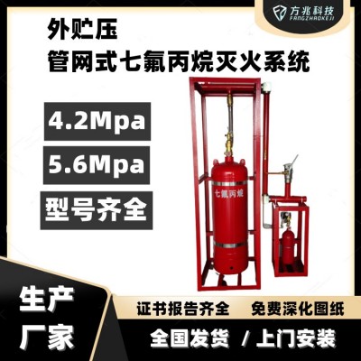 5.6Mpa外贮压七氟丙烷气体灭火系统管网连接 自动灭火 不损害设备