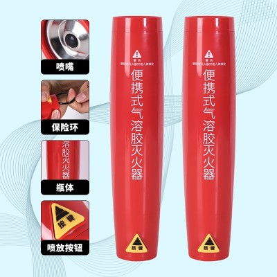 便携式气溶胶灭火器车载家用私家车用手持式微粒子小型自动灭火贴图5