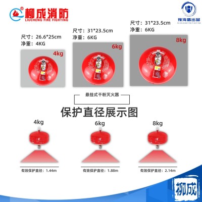 柳成4kg悬挂式干粉灭火器6/8公斤吊挂灭火装置超细干粉灭火球图2