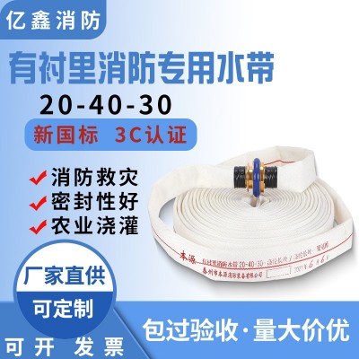 聚氨酯森林消防专用水带20-40-30米双层加厚灭火1/1.5寸高压水带