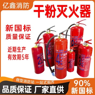 新国标手提式干粉灭火器4公斤3C认证商用工厂专用家用1/2 /3/5/8kg