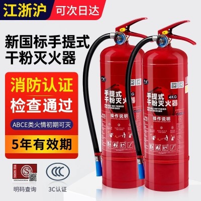 4公斤干粉灭火器新国标2/3/5/8kg手提式商铺用店用仓库 用消防器材图2