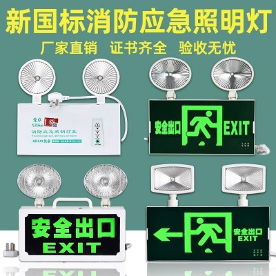 新国标消防应急灯照明灯LED安全出口指示灯牌二合一双头应急照明图2