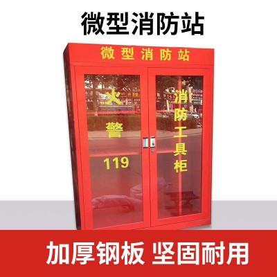 微型消防站物业工地加油站全套消防器材灭火器箱消防应急展示柜子