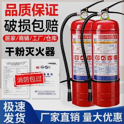 灭火器4公斤家用店用商用商铺用车用手提式干粉2/3/5/8kg消防器材