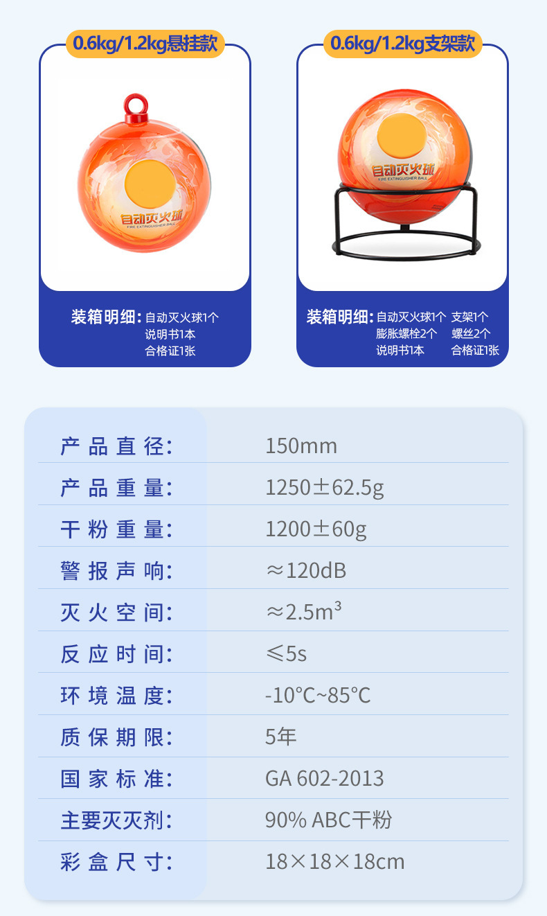 灭火球790_06