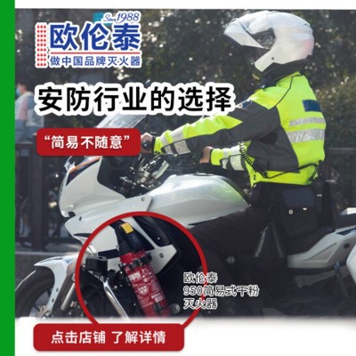 欧伦泰 水基灭火器950mL简易式车用厨房国家消防认证MSWJ950 绿色图4