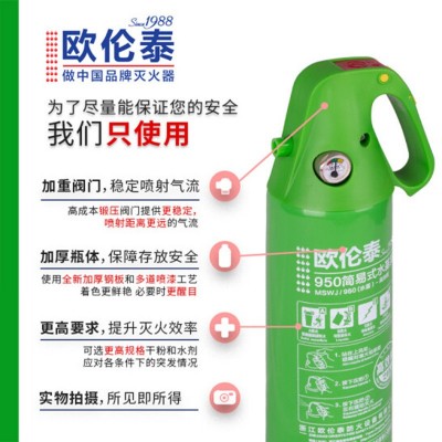 欧伦泰 水基灭火器950mL简易式车用厨房国家消防认证MSWJ950 绿色图3