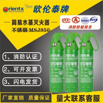 欧伦泰 水基灭火器950mL简易式车用厨房国家消防认证MSWJ950 绿色图2