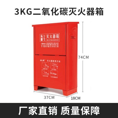 二氧化碳灭火器箱3公斤2只装304不锈钢箱子干冰灭火器5/7kg灭火箱
