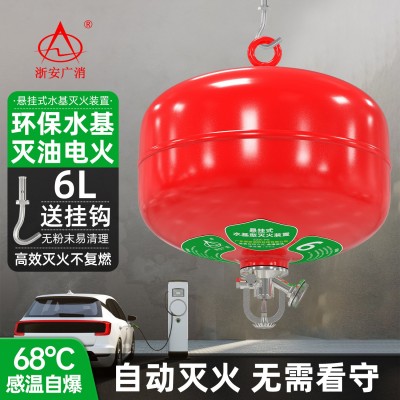 浙安广消 水基型灭火器悬挂式6公斤灭火装置自动感应温控消防验收图3