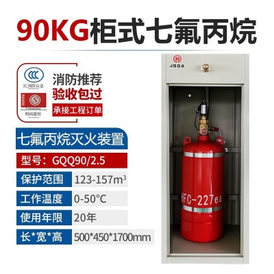 无管网七氟丙烷柜式灭火装置90L气体灭火器系统GQQ90/2.5含药剂图2