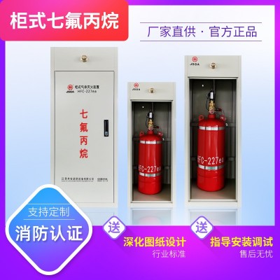 无管网七氟丙烷柜式灭火装置90L气体灭火器系统GQQ90/2.5含药剂