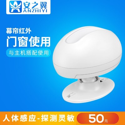 安之翼无线幕帘红外报警器探测器家用店铺433M门窗人体感应报警
