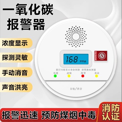 一氧化碳报警器室内卧室户外家用煤炭厨房检测浓度探测警报器装置