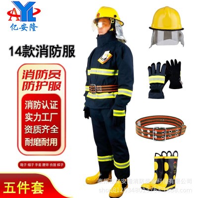 亿安隆 14款3C认证消防服灭火防护服消防战斗服防火隔热服套装