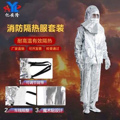 亿安隆 消防隔热服1000度耐高温500度防火服防烫耐辐射 耐高温隔热图3
