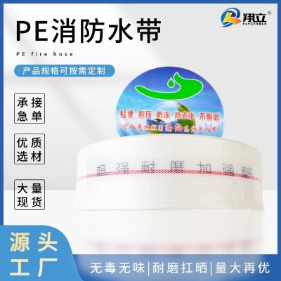 PE高压消防水带有衬里塑料水带耐磨耐高温抗晒厂家批发抗压