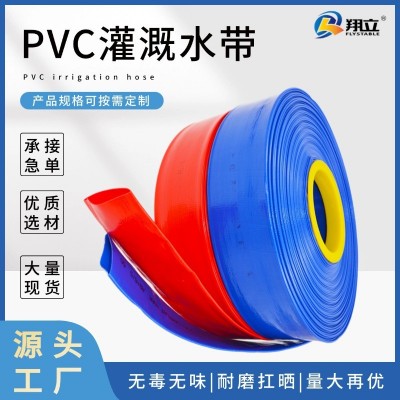 定制PVC灌溉水带 农用耐磨耐压排涝浇地水管 防爆防冻高强度水带