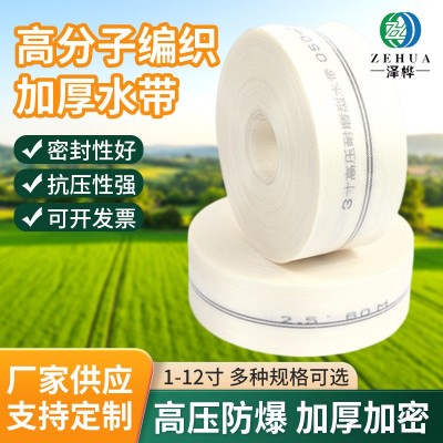 编织水带农用灌溉浇地水带高分子农用消防帆布水带不脱层厂价批发