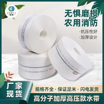 高分子涤纶编织农用消防水带 浇地水管主管加厚高压水带厂家批发