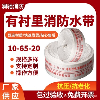 有衬里消防水带65国标10-65-20/25米加厚聚氨酯涤纶长丝现货批发