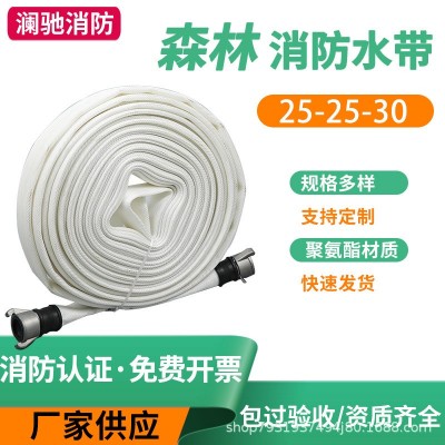 厂家直供国标25-25-30米森林消防水带1寸内涨接口双层加厚聚氨酯