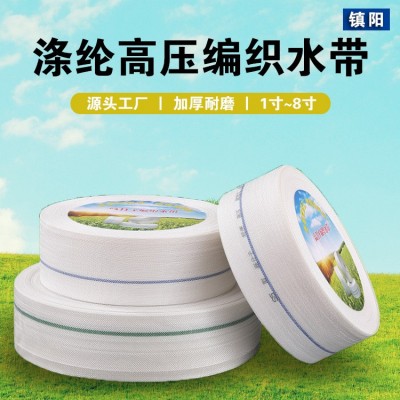 生产加工高压涤纶编织水带农用防爆输水带编织帆布水带灌溉输水带