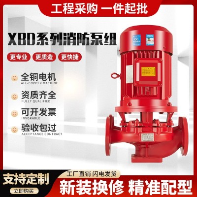 消防泵机组厂家直供XBD立式单级消防泵室内喷淋泵90千瓦 消防栓泵