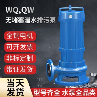 WQ型无堵塞潜水排污泵QW型号无泄漏污水泵工地质量保证工 业抽水机