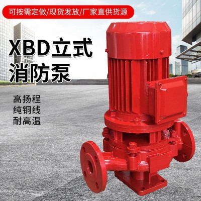 消火栓泵立式单级消防泵室内外消火栓喷淋泵消防系统增压稳压设备图2