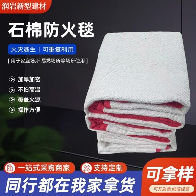 现货石棉防火毯陶瓷灭火毯电焊防火毯加油站汽车灭火毯石油石化