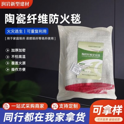 销售陶瓷毯玻璃纤维消防灭火毯电焊毯耐高温阻燃加油站石化防火毯