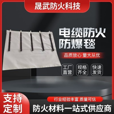 电缆防火防爆毯 电缆防火防爆毯 复合材料防火防爆毯大量现货