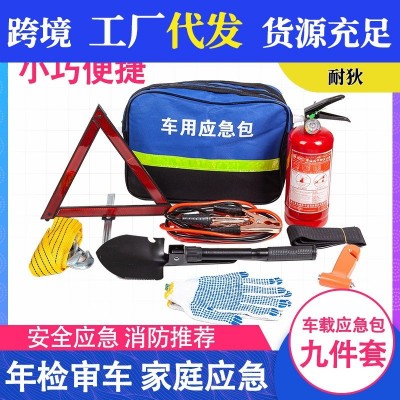 车载灭火器私家车用汽车年检套装紧急救援应急包随车安全工具礼包
