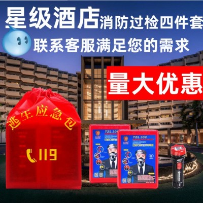消防四件套家用出租房酒店宾馆逃生应急包套装四小件三件套 TZL30图3