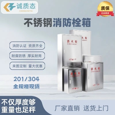 厂家直销不锈钢消防箱消火栓箱加厚消防水带箱卷盘箱国标认证批发