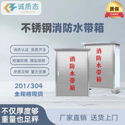 批发供应不锈钢201/304室外防雨水带箱加厚落地壁挂消防器材