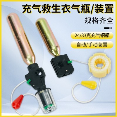 充气救生衣气瓶CO2气瓶33g 24g 水敏元件药片充气救生衣配件装置