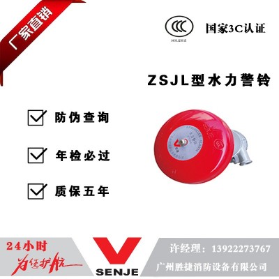 广东胜捷消防水力警铃 报警阀警铃 湿式报警阀专用ZSJ 打铃器图5